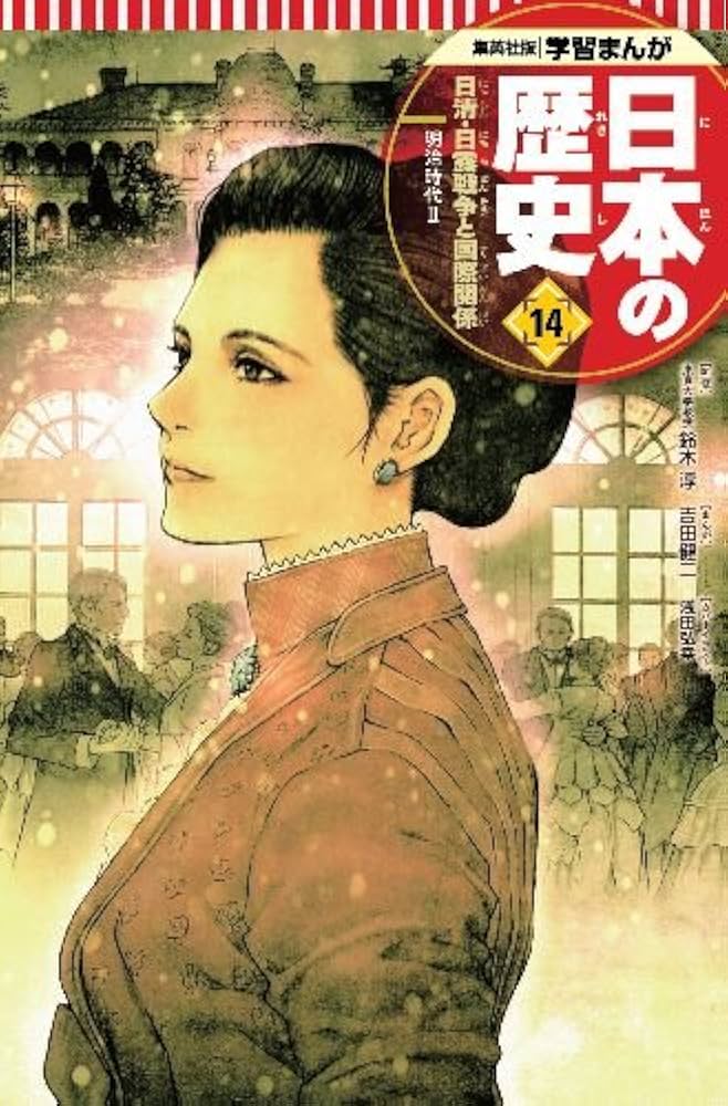 Amazon.co.jp: 特典付き 幻の江戸城天守クリスタルアート 学習まんが