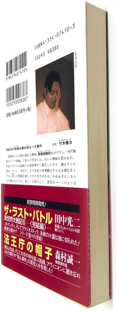 Amazon.co.jp: 砂漠の薔薇 (カッパ・ノベルス) : 飛鳥部 勝則: 本