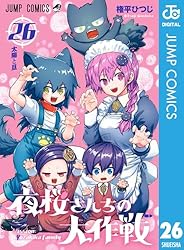 Amazon.co.jp: 夜桜さんちの大作戦 29 (ジャンプコミックスDIGITAL