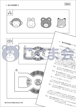 過去問とっくん2025年度 東京学芸大学附属世田谷小学校 | こぐま会