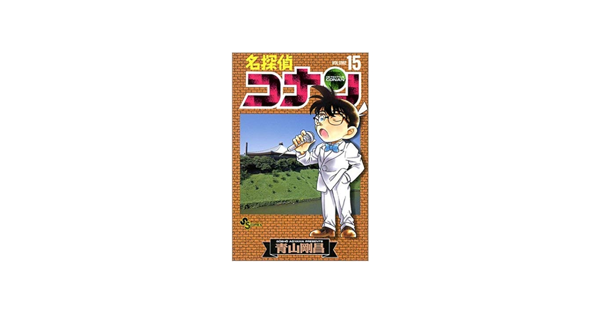 名探偵コナン コミック 1-15巻セット [－] |本 | 通販 | Amazon