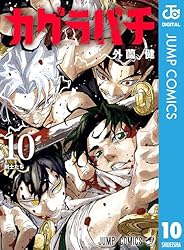 Amazon.co.jp: カグラバチ 6 (ジャンプコミックスDIGITAL) 電子書籍