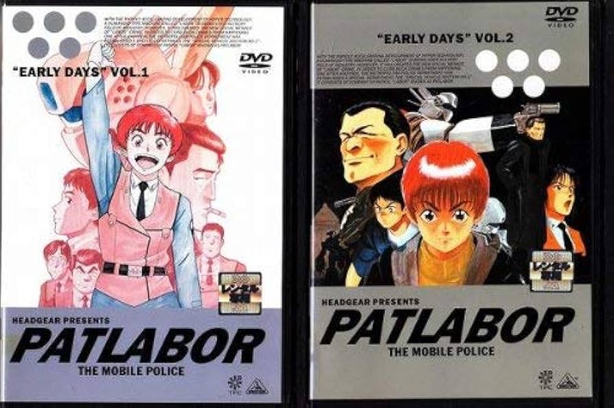 Amazon.co.jp: 機動警察パトレイバー アーリーデイズ 全2巻セット