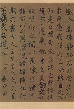 褚遂良 歴代名家書法経典 中国語書道 | 胡峡江 |本 | 通販 | Amazon