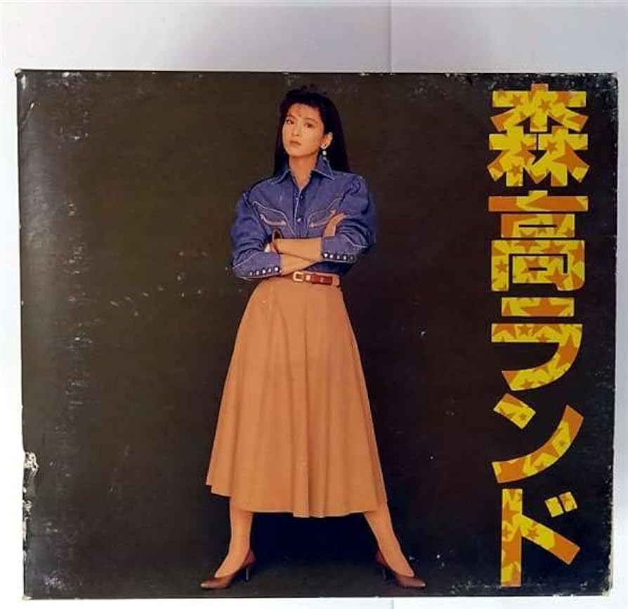 Amazon.co.jp: 森高ランド: ミュージック