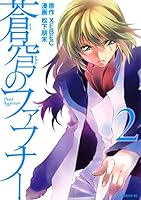 蒼穹のファフナー (全9巻) Kindle版