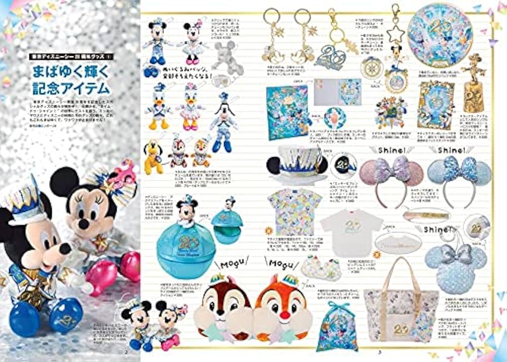 東京ディズニーリゾート グッズコレクション 2021ー2022 (My Tokyo