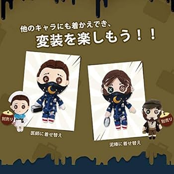 Amazon.co.jp: Identity V 第五人格 ぬいぐるみ 着せ替え 人形 納棺師