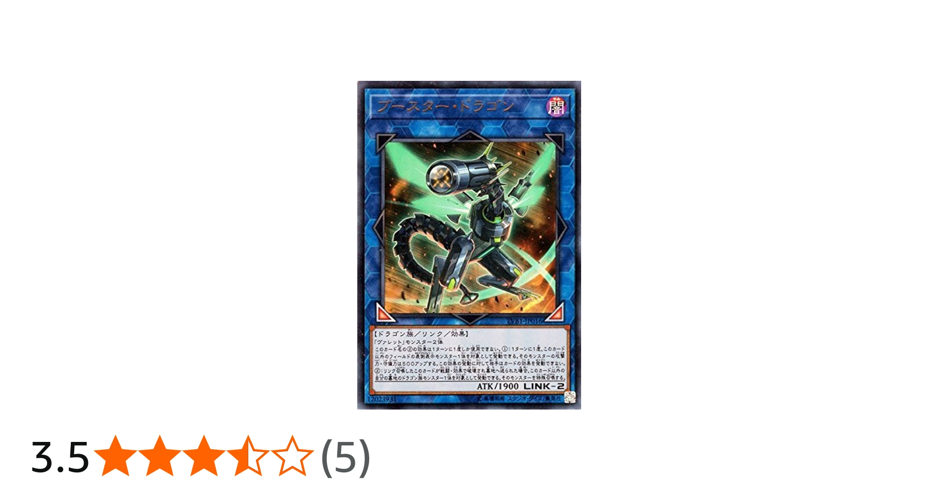 Amazon.co.jp: 遊戯王/ブースター・ドラゴン（ウルトラレア）/LINK