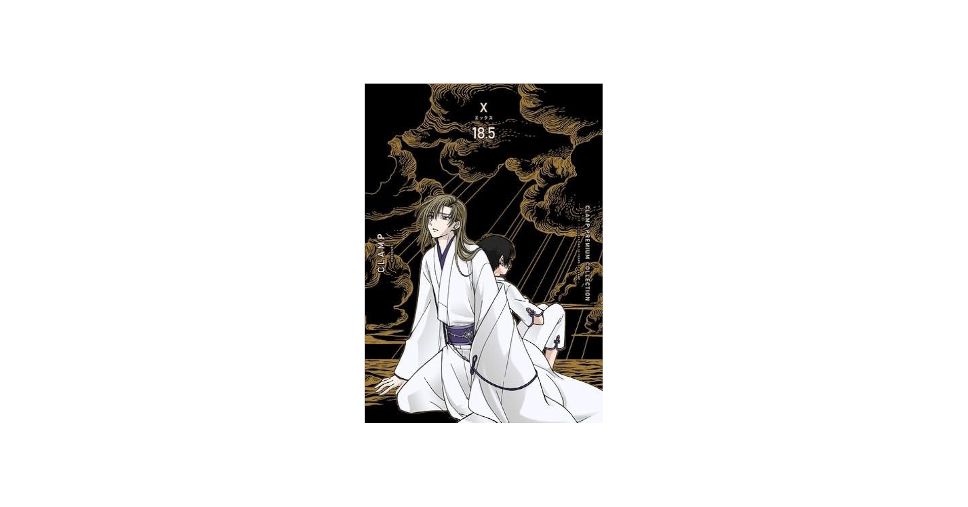 コミック】X（エックス）（CLAMP PREMIUM