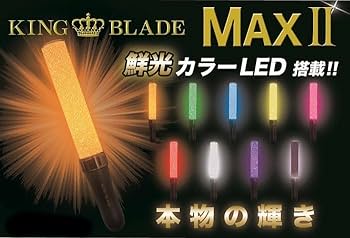 Amazon.co.jp: 【2本セット】キングブレードマックス・ツー KING BLADE