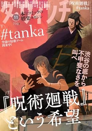 呪術廻戦 0 東京都立呪術高等専門学校 (ジャンプコミックス) | 芥見 下