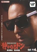 Amazon.co.jp: 静かなるドン 中山秀征 Dvd