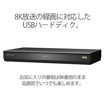 シャープ 8Kテレビ 8T-C65DX1 4k8k録画用HDDセット