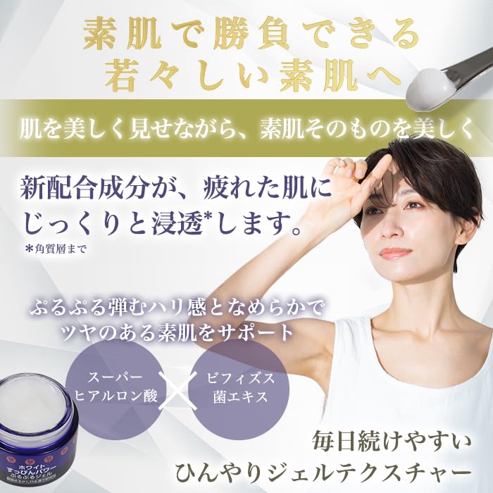 Amazon | 銀座まるかん ホワイトすっぴんパワー ぷるぷるジェル 50g