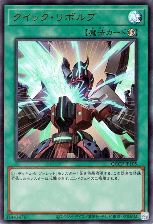 Amazon.co.jp: 遊戯王カード クイック・リボルブ(ウルトラレア