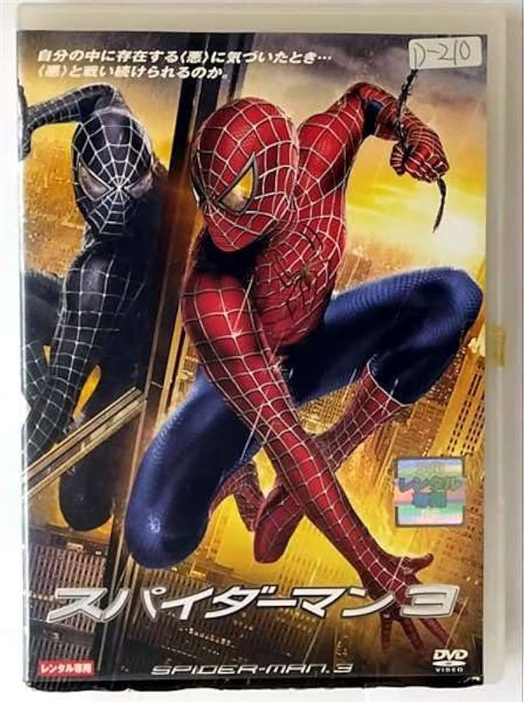 Amazon.co.jp: スパイダーマン3｜中古DVD [レンタル落ち] [DVD] : DVD