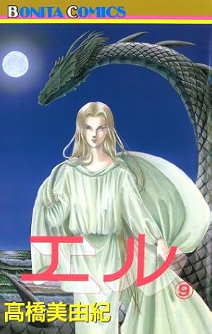 エル 1 | 高橋美由紀 | マンガ | Kindleストア | Amazon