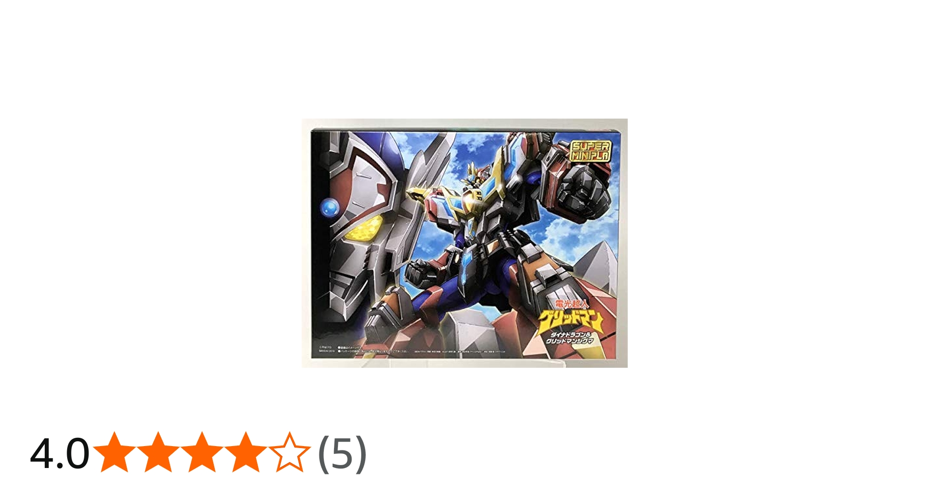 Amazon.co.jp: スーパーミニプラ 電光超人グリッドマン ダイナドラゴン