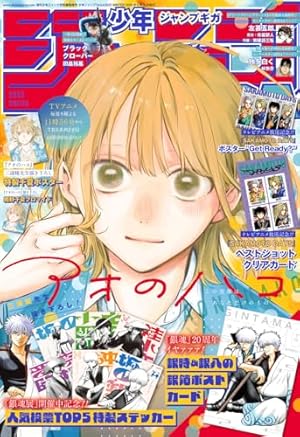 ジャンプGIGA 2024 SUMMER | 週刊少年ジャンプ編集部 | マンガ雑誌