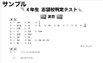 Amazon.co.jp: 四谷大塚 志望校判定テスト 4年生 女子 最新 過去問フル