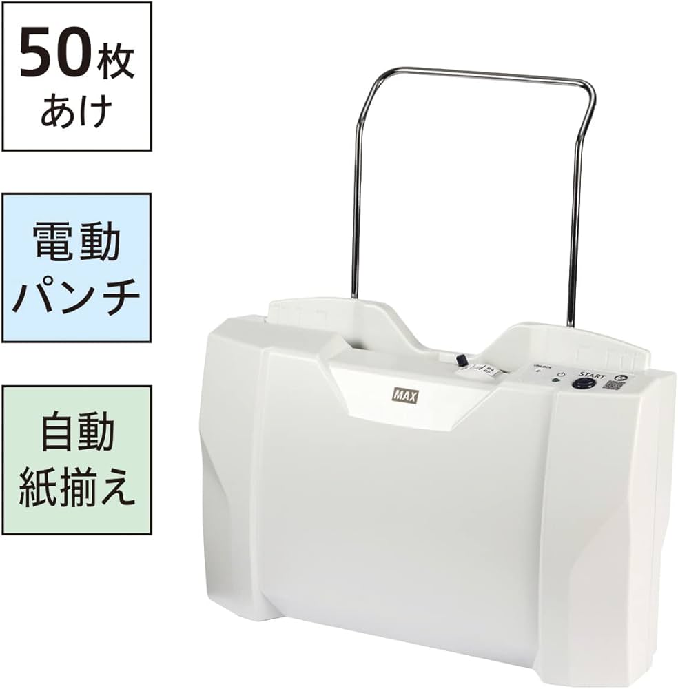 Amazon | マックス パンチ 自動紙そろえパンチャー 電動パンチ 50枚 EP