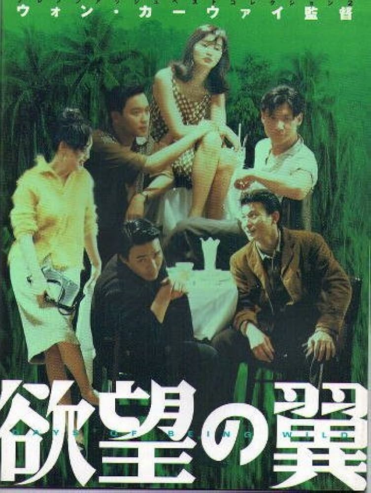 Amazon.co.jp: 映画パンフレット☆『欲望の翼』/レスリー・チャン