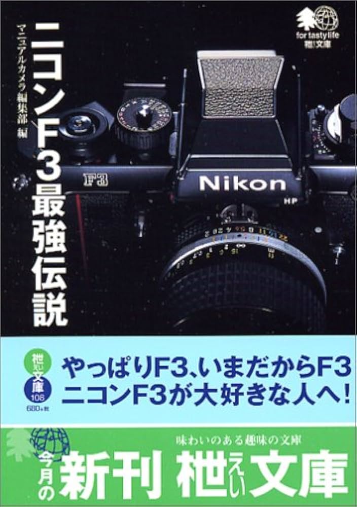 完全未使用•整備点検済•元箱付】Nikon F3hp シリアル199****番 完全未