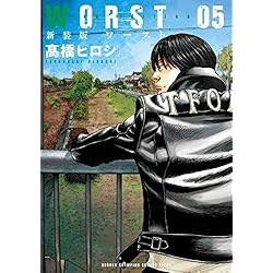 Amazon.co.jp: WORST 新装版 (少年チャンピオン・コミックス