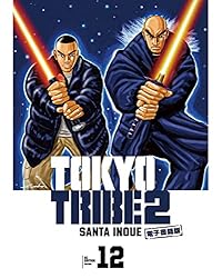 TOKYO TRIBE 2【秋田書店電子版】 10 | 井上三太 | マンガ | Kindle