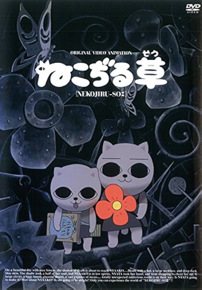 Amazon.co.jp: ねこぢる草 [レンタル落ち] : DVD