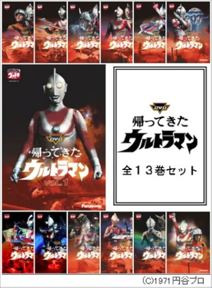 Amazon.co.jp: 帰ってきたウルトラマン 全13巻セット [DVD