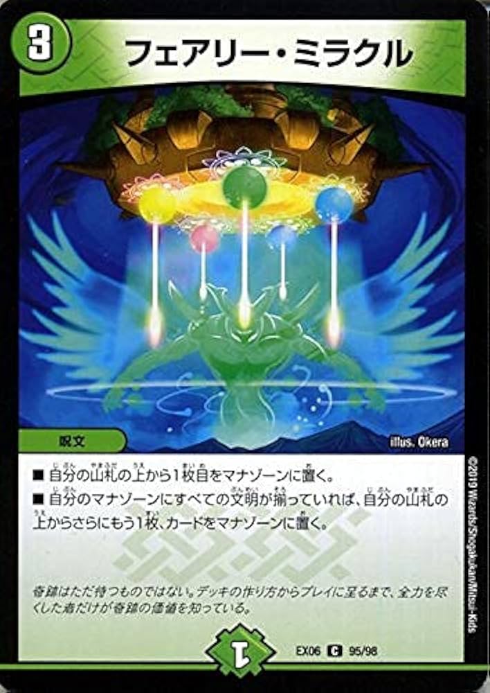 Amazon.co.jp: デュエルマスターズ フェアリー・ミラクル (コモン