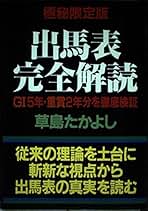 Amazon.co.jp: 草島 たかよし - 競馬 / ギャンブル: 本