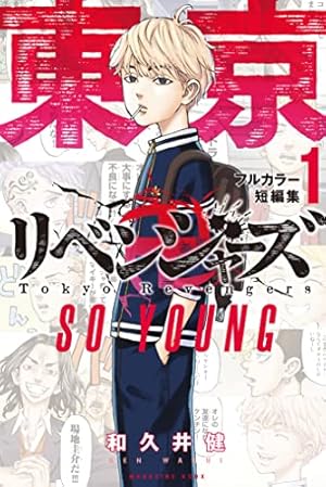 Amazon.co.jp: 東京リベンジャーズ TVアニメ公式ガイドブック 決定版