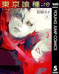 Amazon.co.jp: 東京喰種トーキョーグール:re 16 (ヤングジャンプ