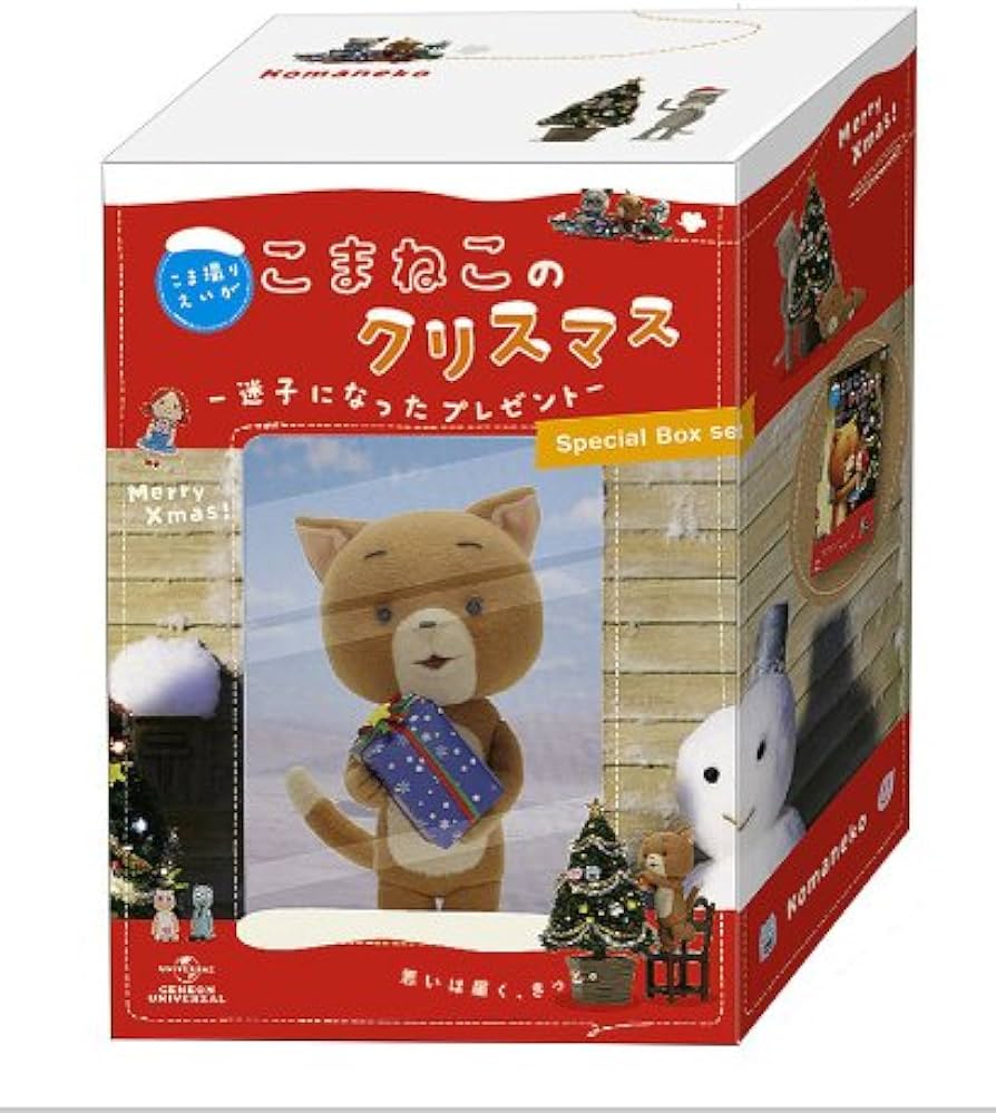 Amazon.co.jp: こま撮りえいが こまねこのクリスマス ~迷子になった