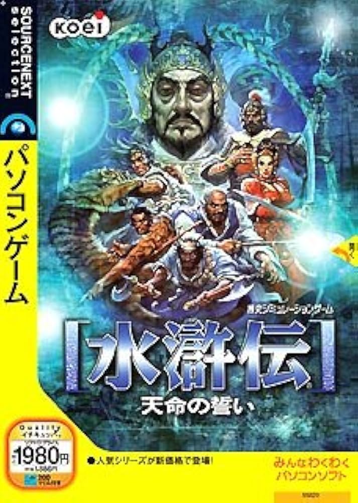 Amazon.co.jp: 水滸伝 天命の誓い (説明扉付きスリムパッケージ版