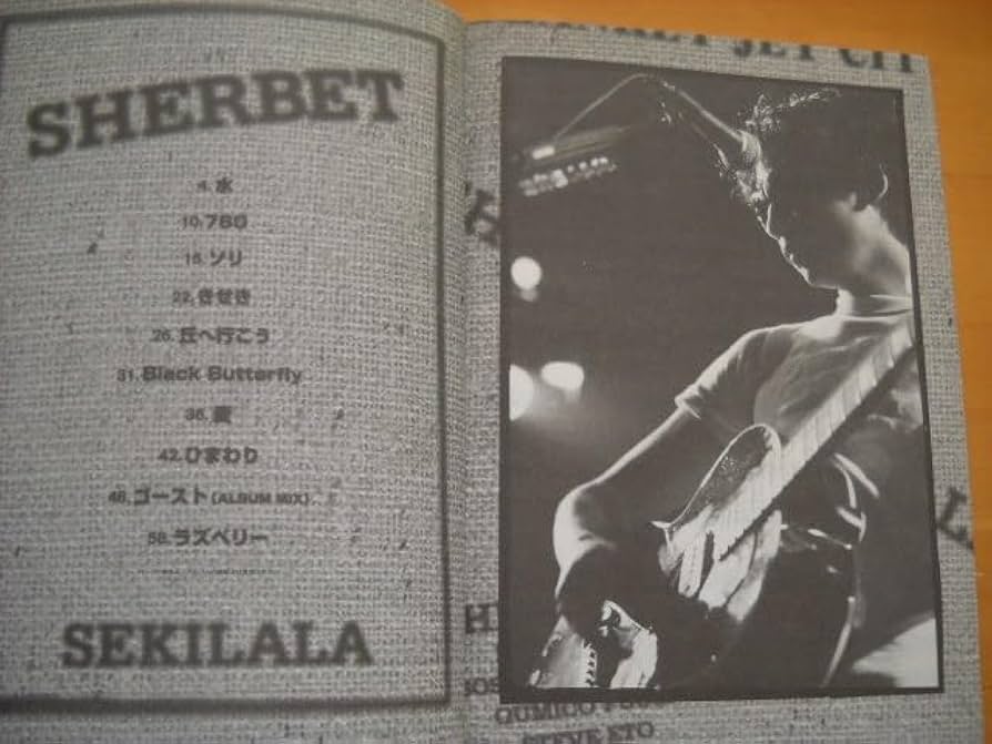 Amazon.co.jp: シャーベット「セキララ」ギター弾き語り TAB譜 SHERBET