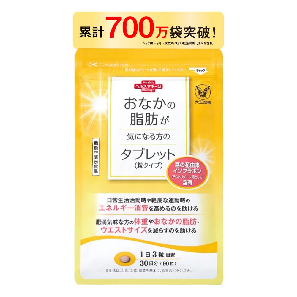Amazon | 大正製薬 おなかの脂肪が気になる方のタブレット 1袋90粒/30