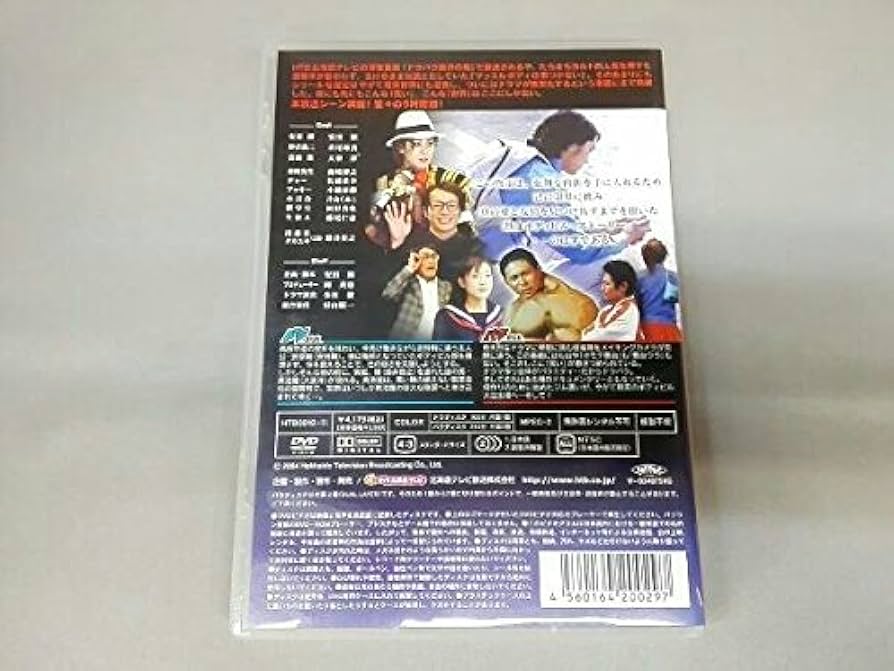 Amazon.co.jp: ドラバラ鈴井の巣DVD第2弾 「マッスルボディは