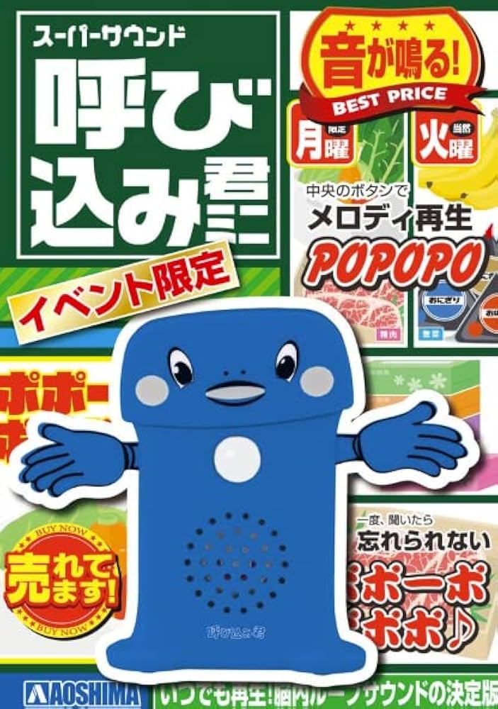 Amazon | スカイネット スーパーサウンド 呼び込み君 ミニ イベント