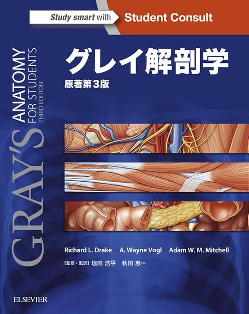 Amazon.com: グレイ解剖学 原著第3版: 電子書籍（日本語版・英語版