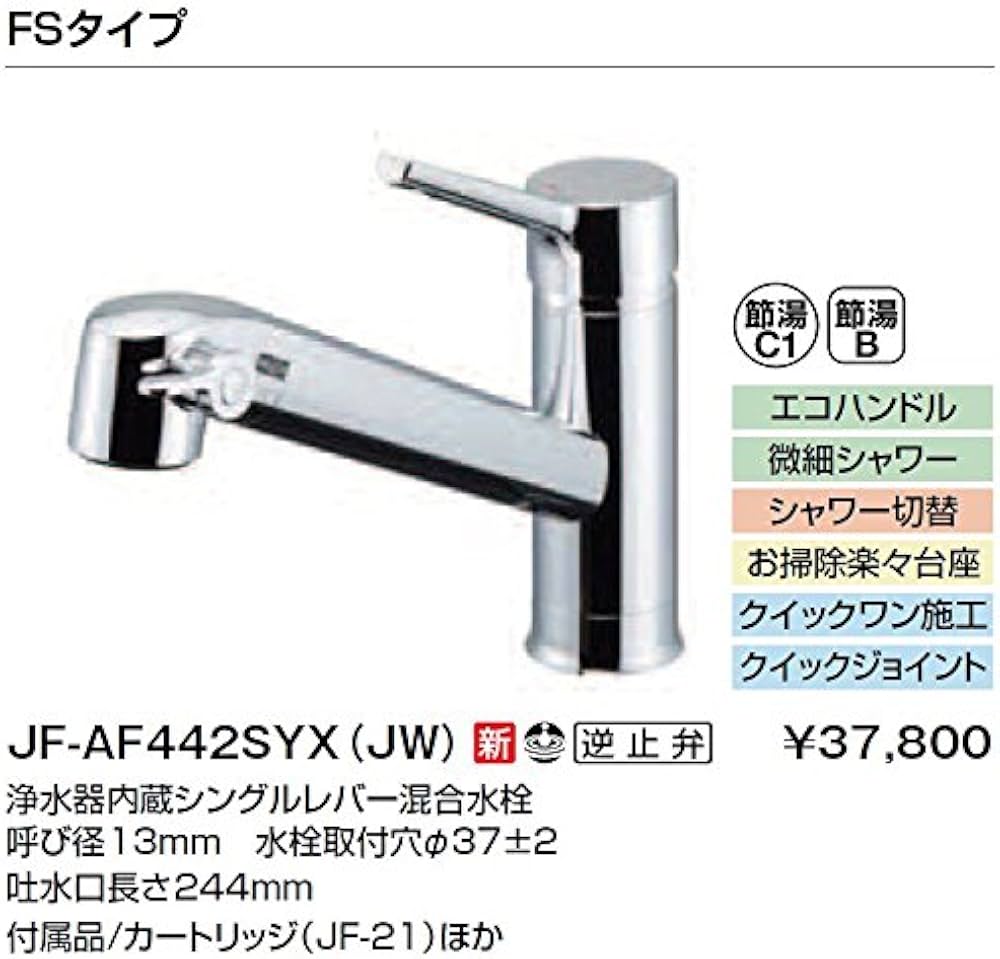 Amazon | LIXIL 浄水器内蔵型シングルレバー混合水栓 JF-AF442SYX(JW