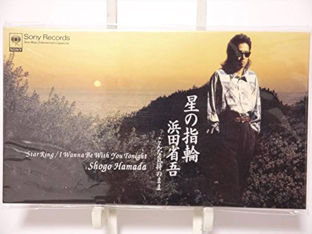 Amazon.co.jp: 星の指輪: ミュージック