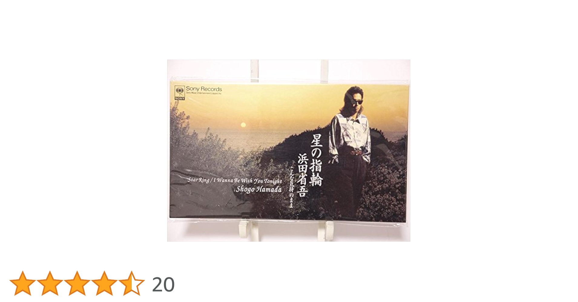 浜田省吾非売品CD 「星の指輪」他4枚セット 浜田省吾非売品CD 「星の