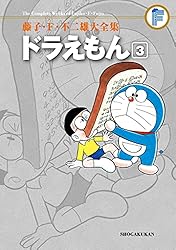 Amazon.co.jp: ドラえもん（8） 藤子・F・不二雄大全集 (てんとう虫
