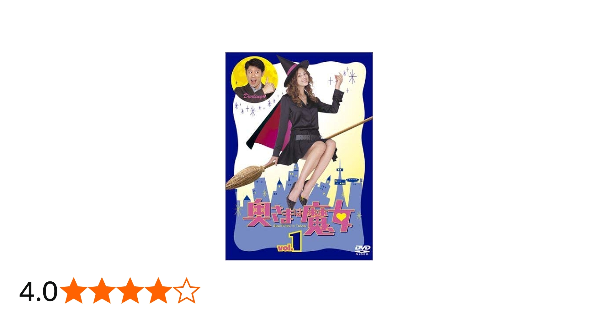 Amazon.co.jp: 奥さまは魔女 [レンタル落ち] (全6巻) [マーケット