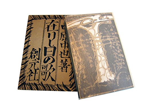 古本夜話1493 『文学界』中原中也追悼号 - 出版・読書メモランダム