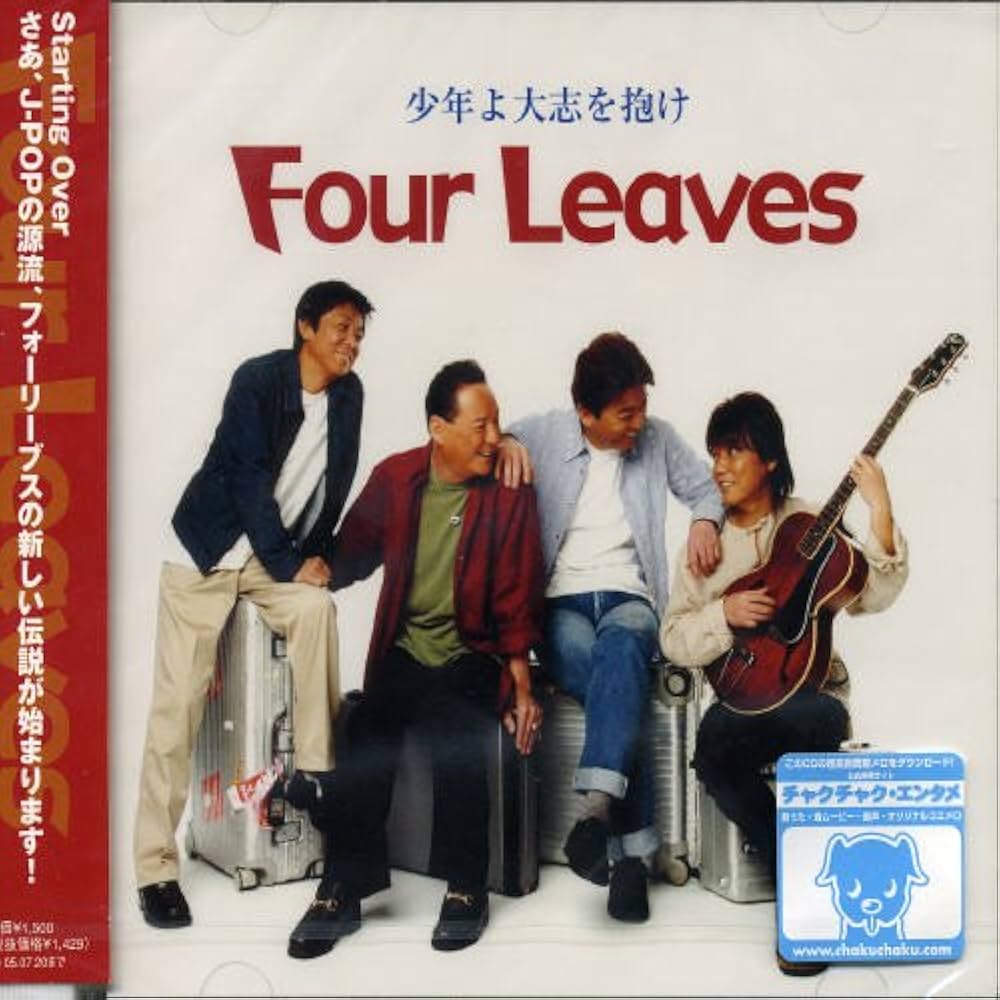 Amazon.co.jp: 少年よ大志を抱け/four leaves again: ミュージック